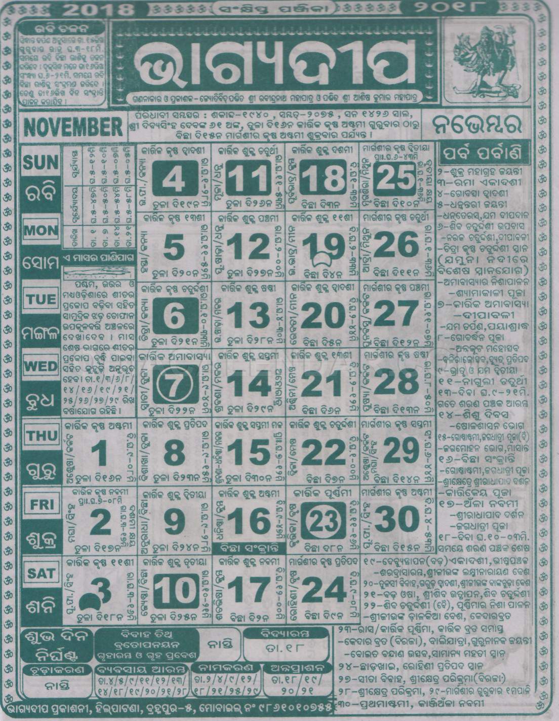 Bhagyadeep Calendar november 2018
