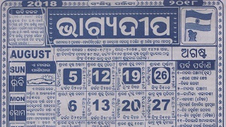 Bhagyadeep Calendar August 2018