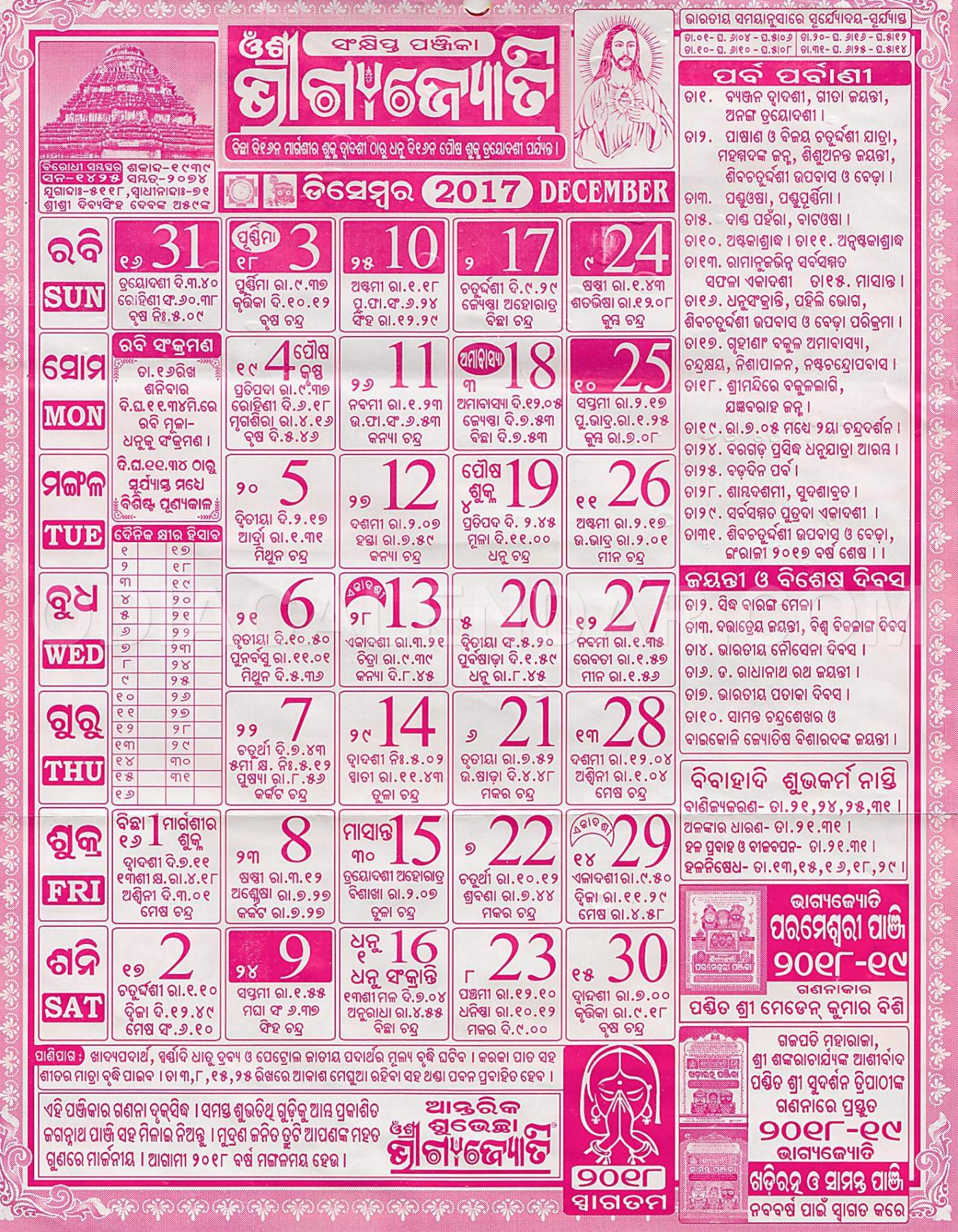 Bhagyajyoti Calendar december 2017