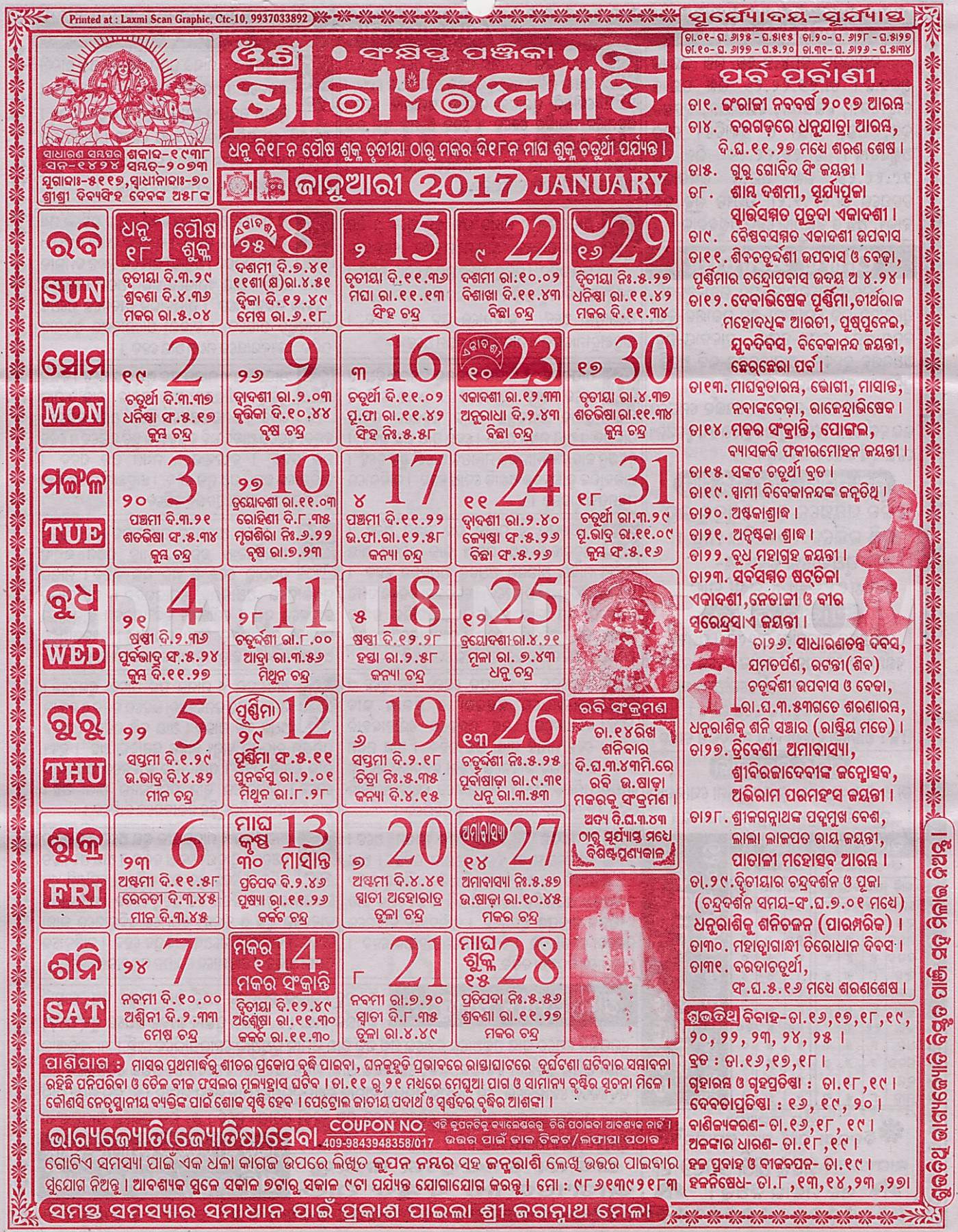 Bhagyajyoti Calendar january 2017
