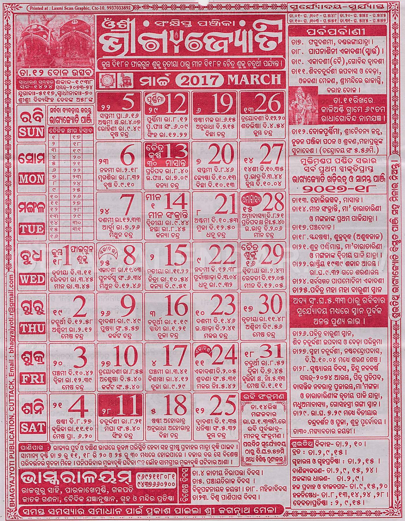 Bhagyajyoti Calendar march 2017