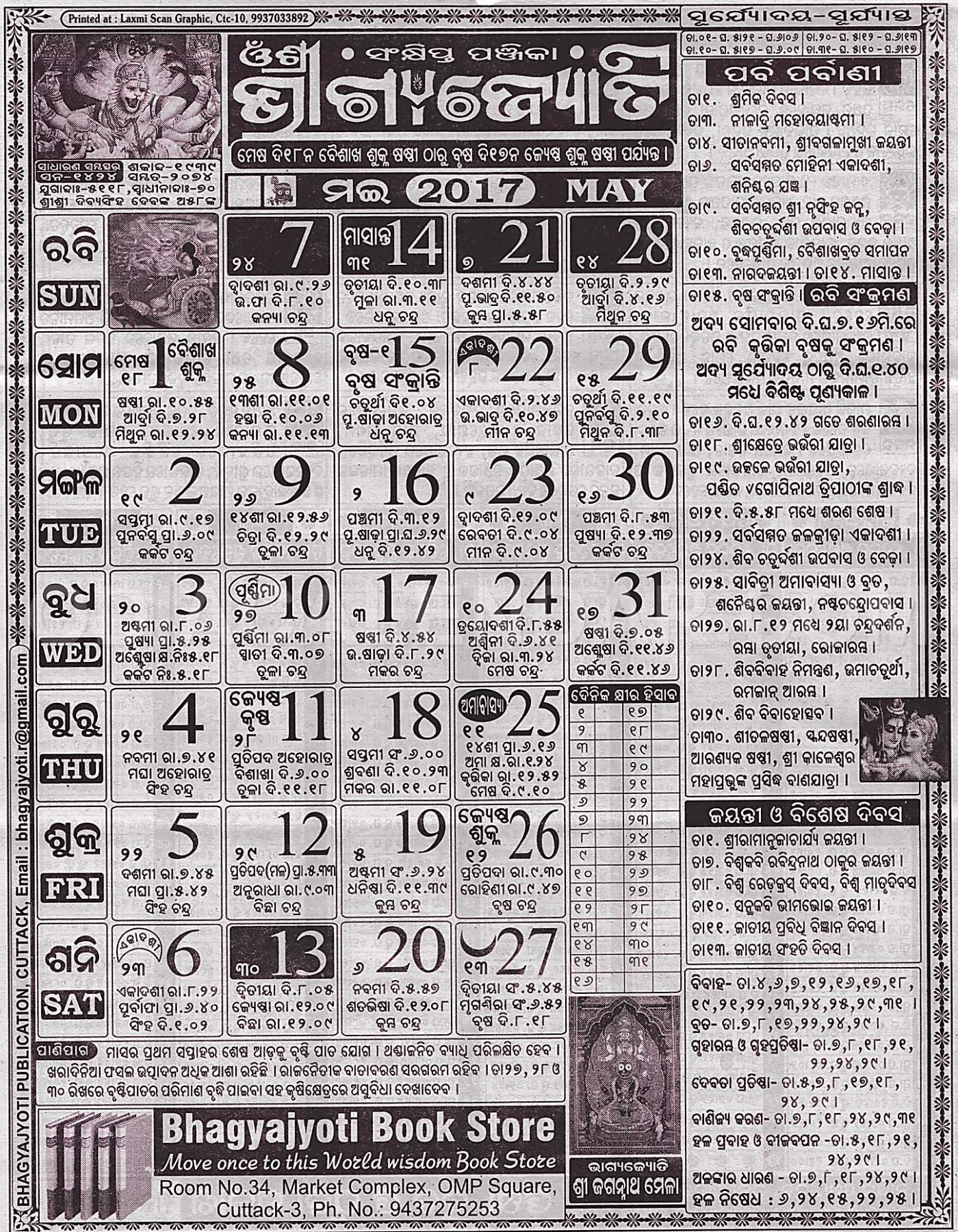 Bhagyajyoti Calendar may 2017