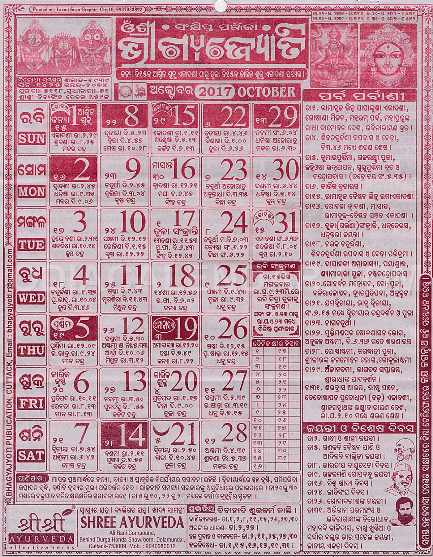 Bhagyajyoti Calendar october 2017