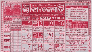 Bhagyajyoti Calendar March 2017