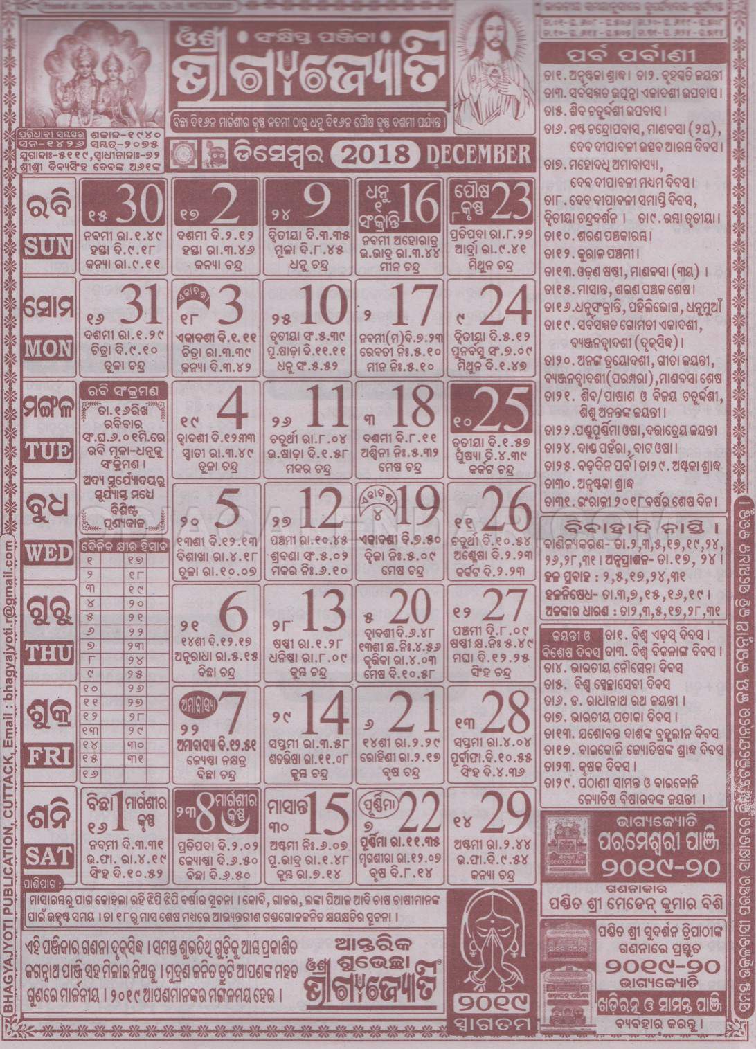 Bhagyajyoti Calendar december 2018