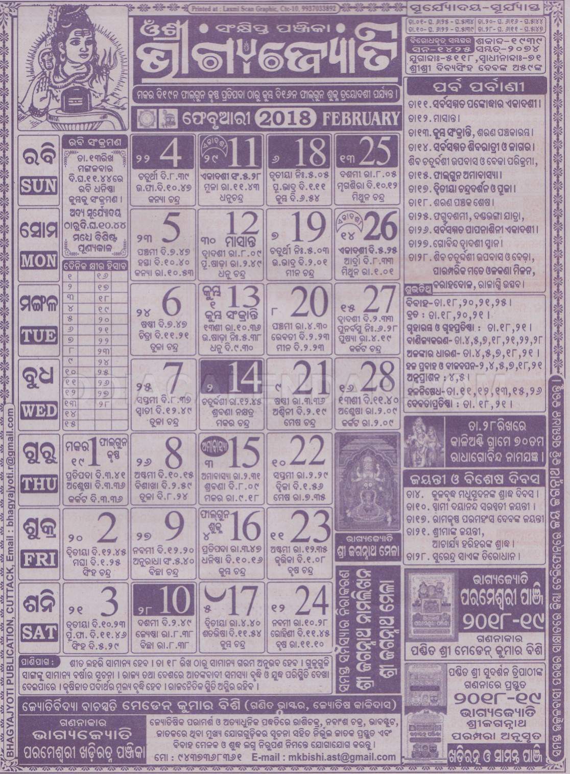Bhagyajyoti Calendar february 2018