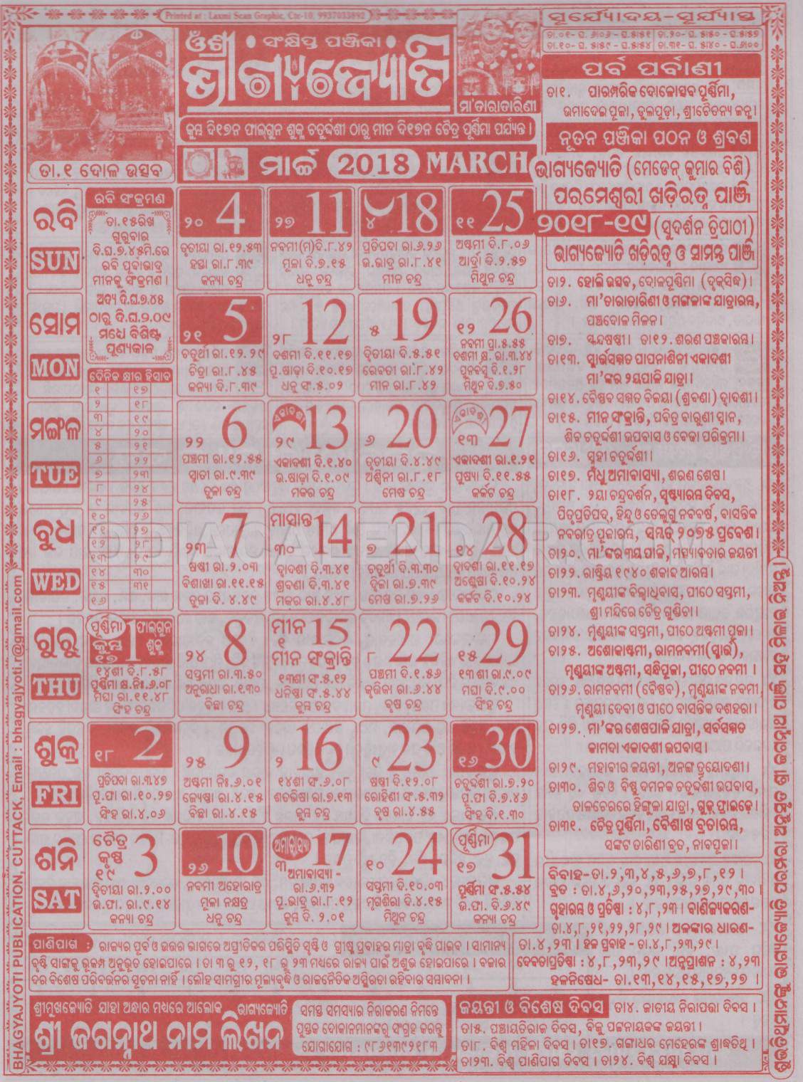 Bhagyajyoti Calendar march 2018