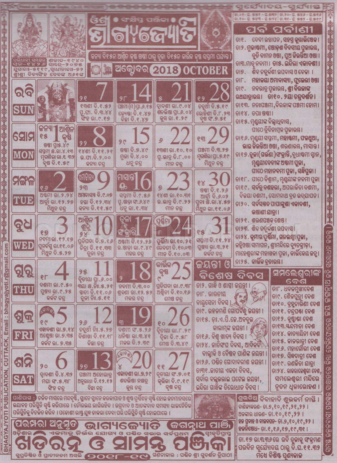 Bhagyajyoti Calendar october 2018