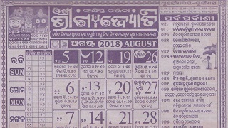 Bhagyajyoti Calendar August 2018
