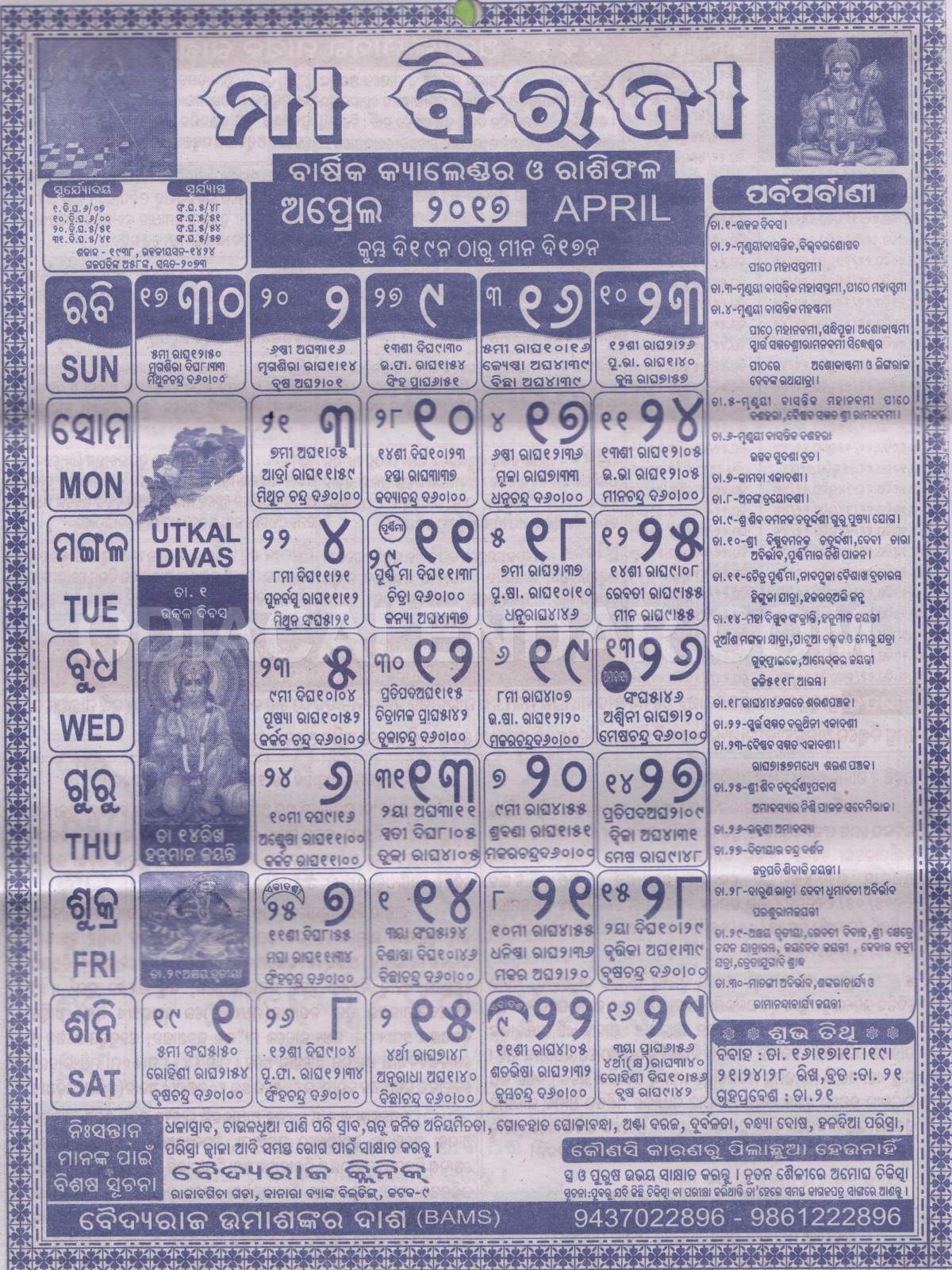 Biraja Calendar april 2017