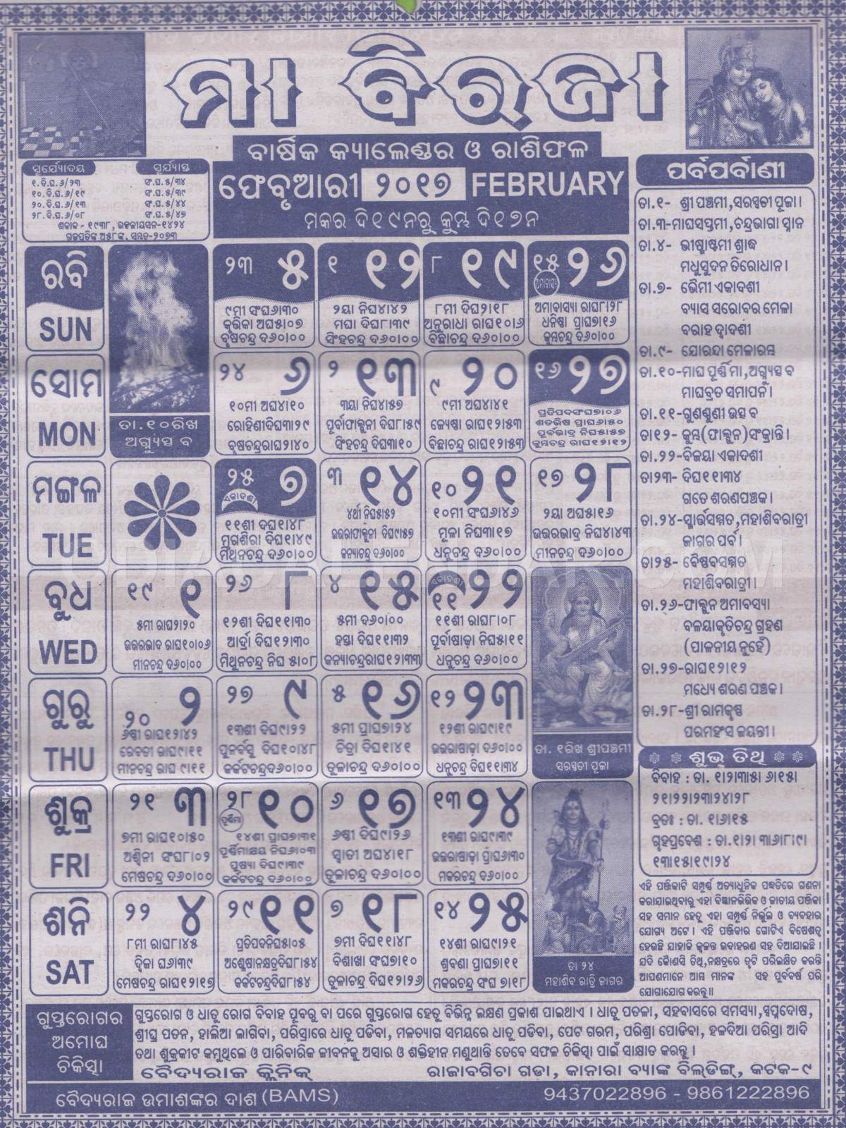 Biraja Calendar february 2017