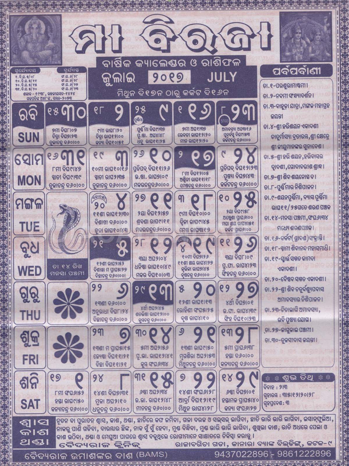 Biraja Calendar july 2017