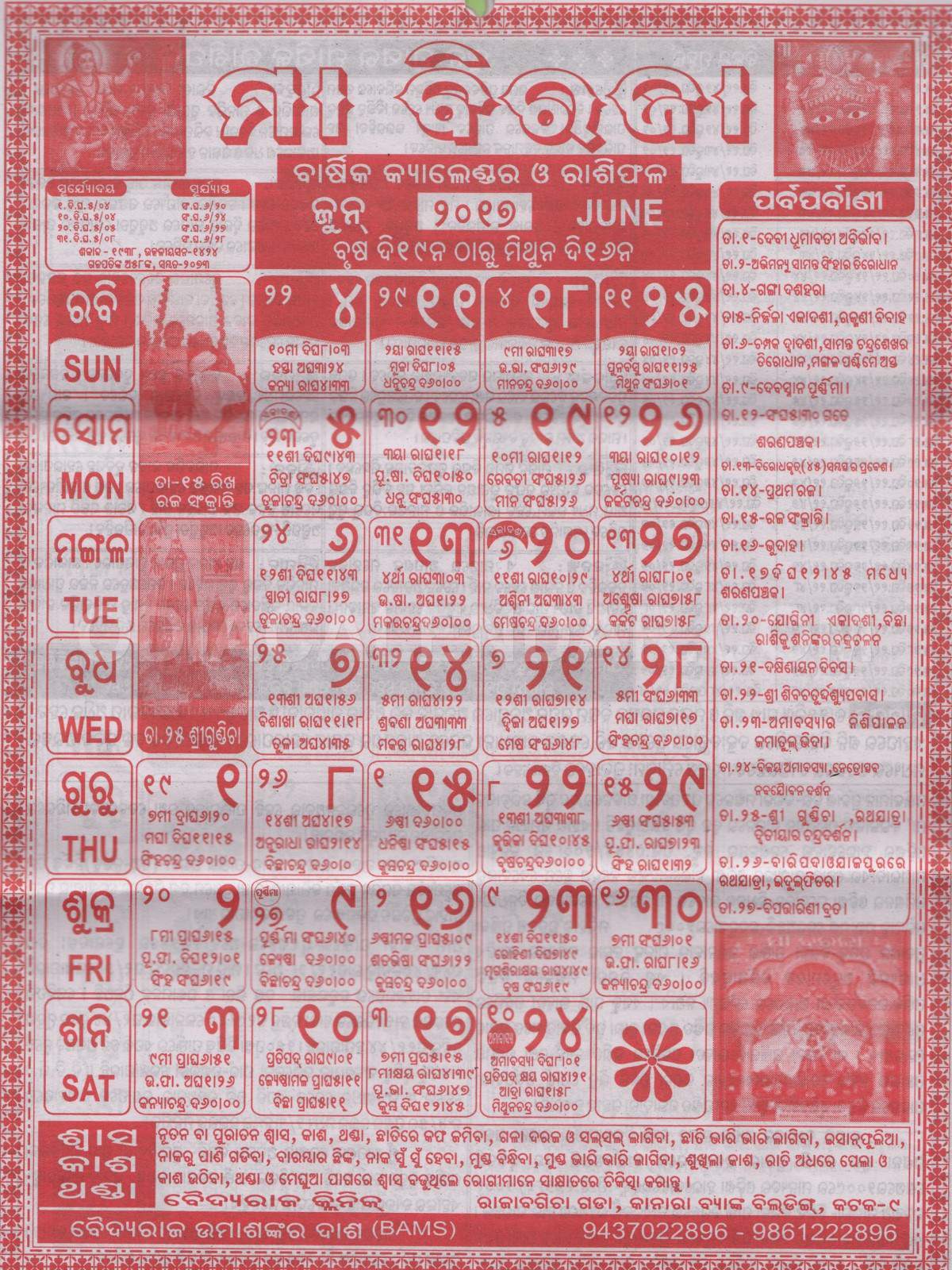 Biraja Calendar june 2017