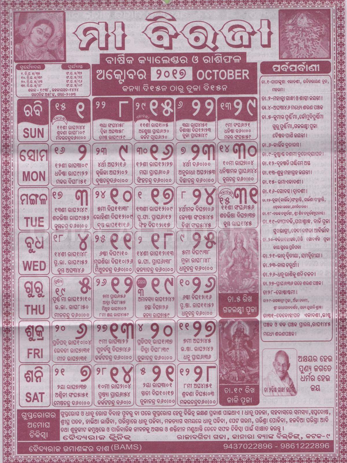 Biraja Calendar october 2017