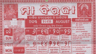 Biraja Calendar August 2017