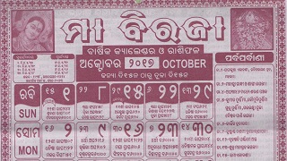 Biraja Calendar October 2017