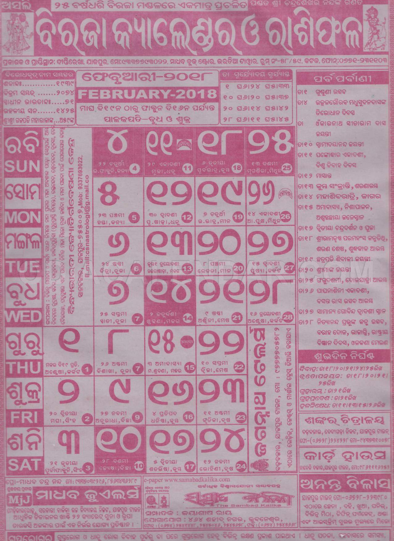 Biraja Calendar february 2018