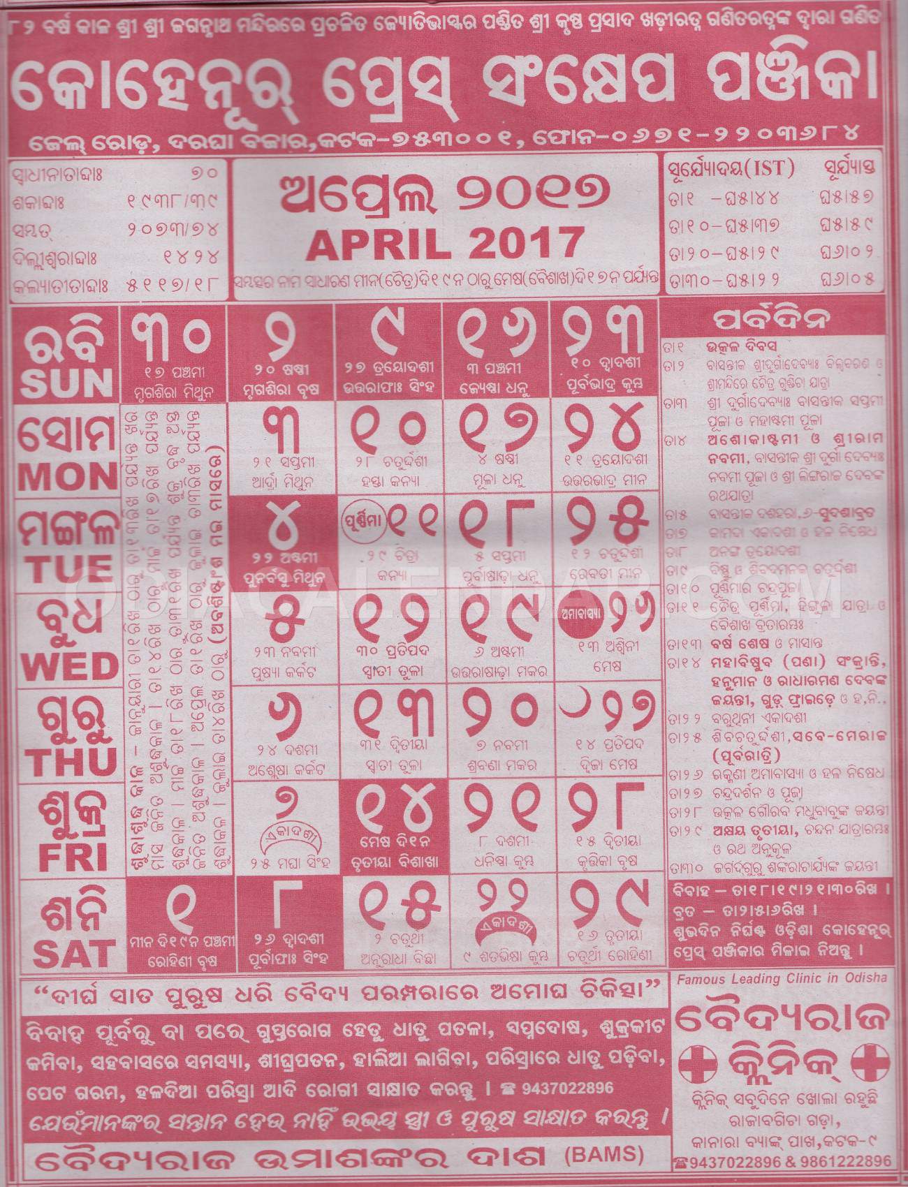 Kohinoor Calendar april 2017