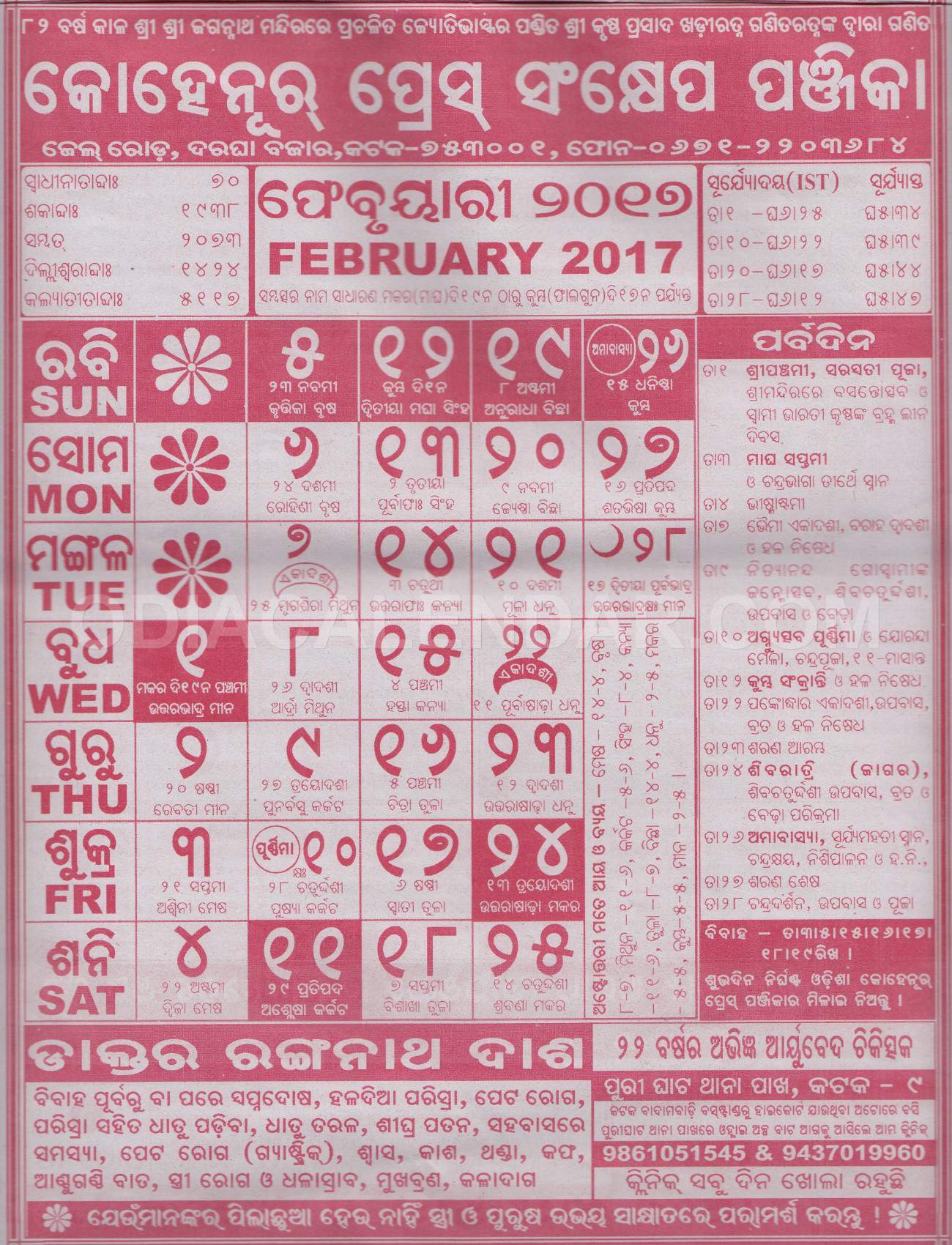 Kohinoor Calendar february 2017