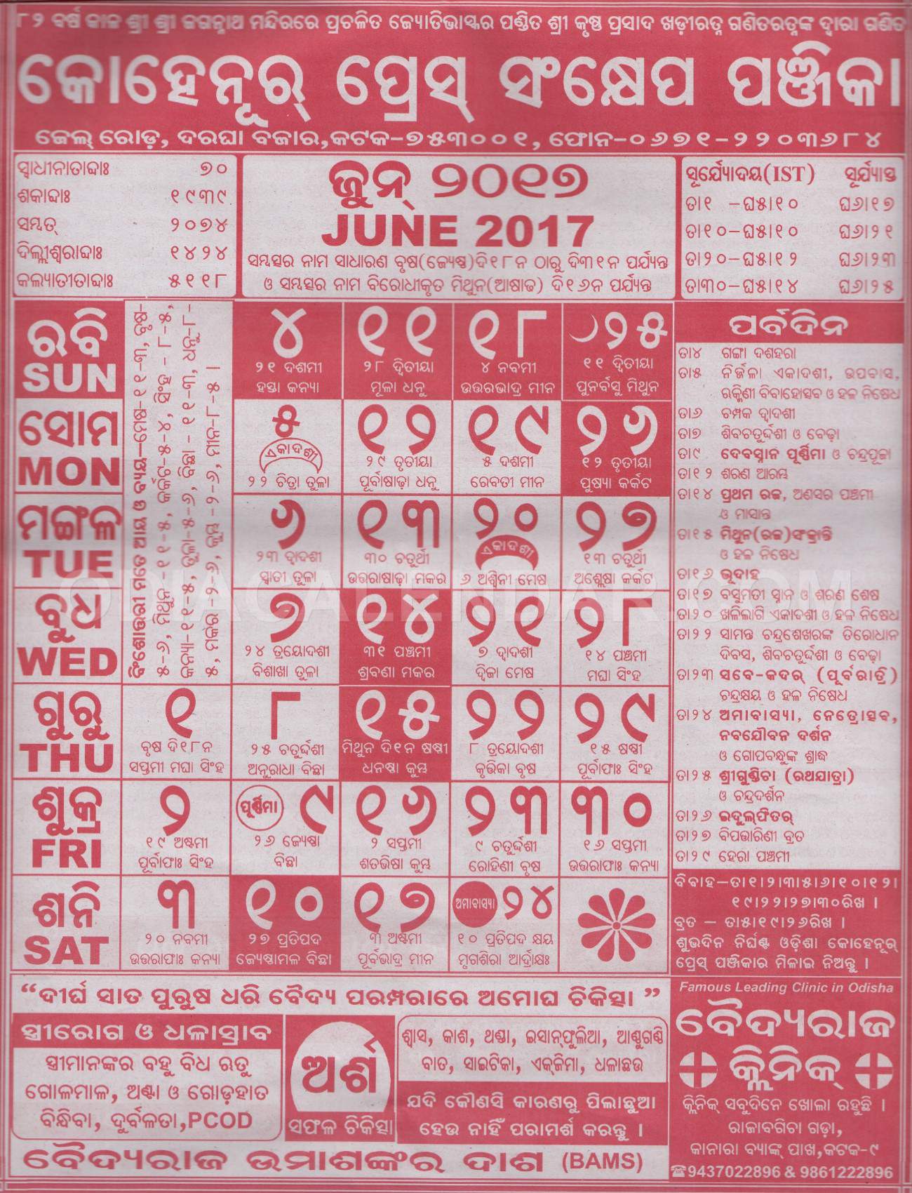 Kohinoor Calendar june 2017