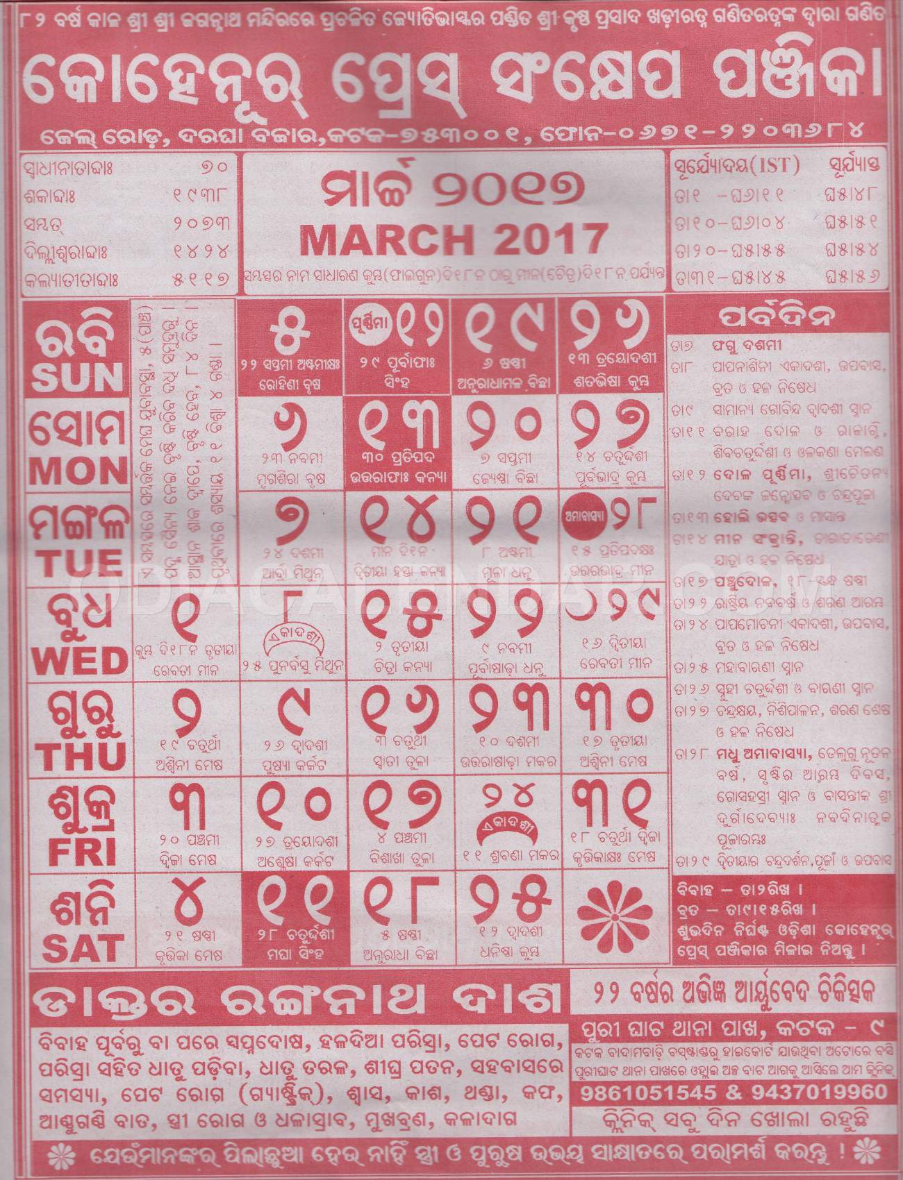 Kohinoor Calendar march 2017