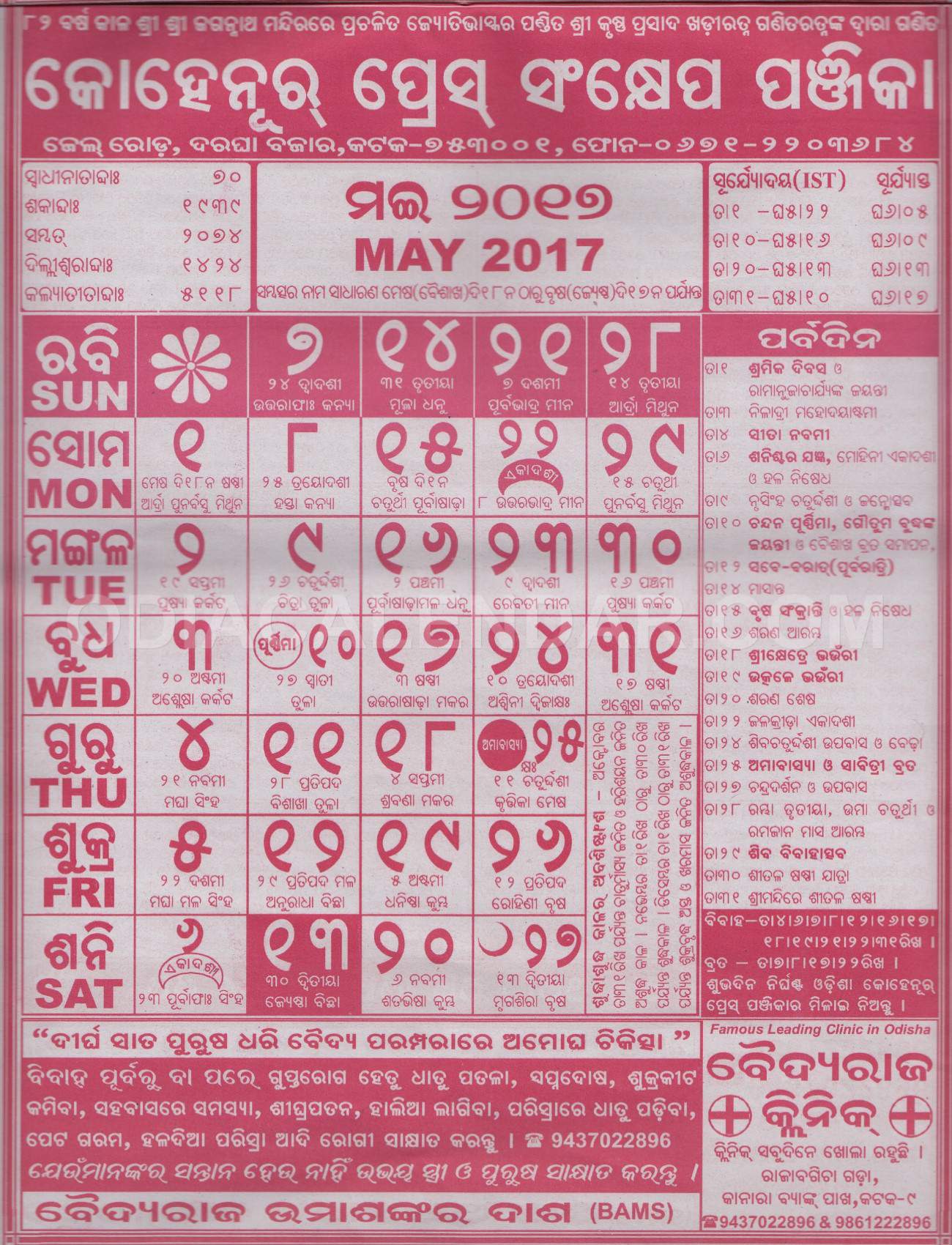 Kohinoor Calendar may 2017