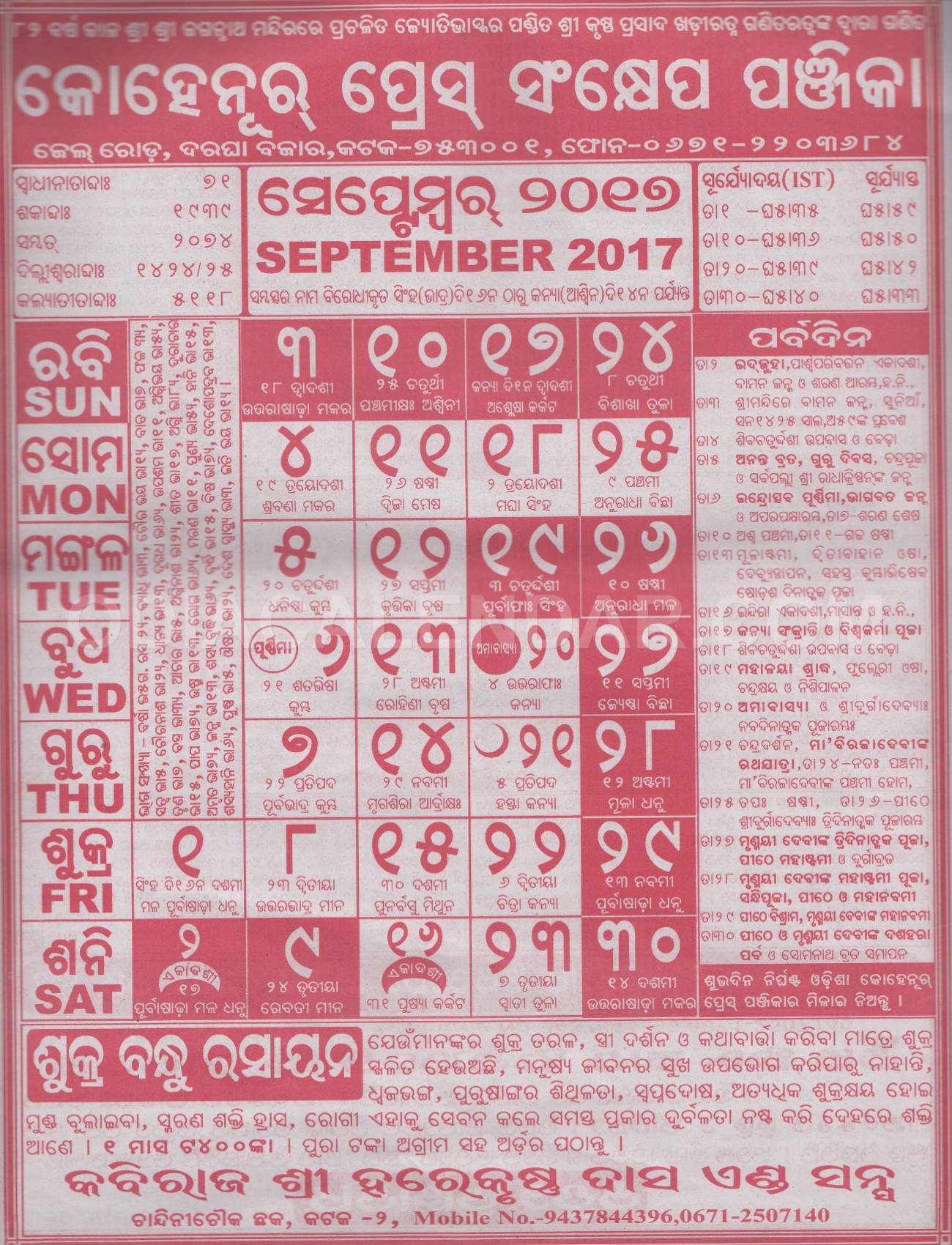 Kohinoor Calendar september 2017