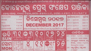 Kohinoor Calendar December 2017