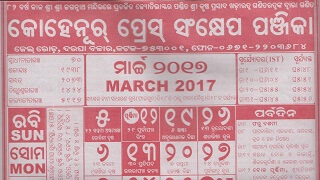 Kohinoor Calendar March 2017
