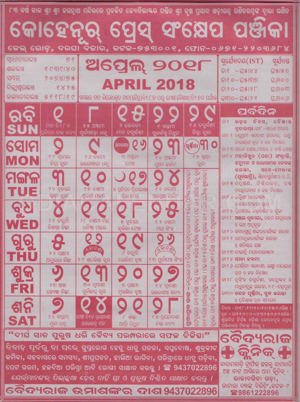 Kohinoor Calendar april 2018