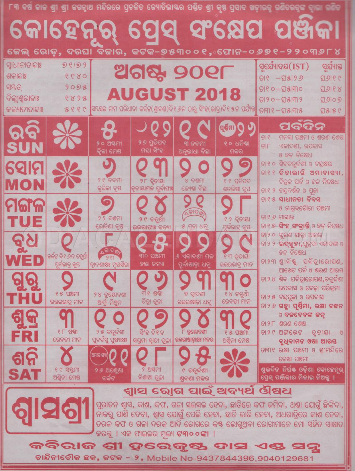 Kohinoor Calendar august 2018