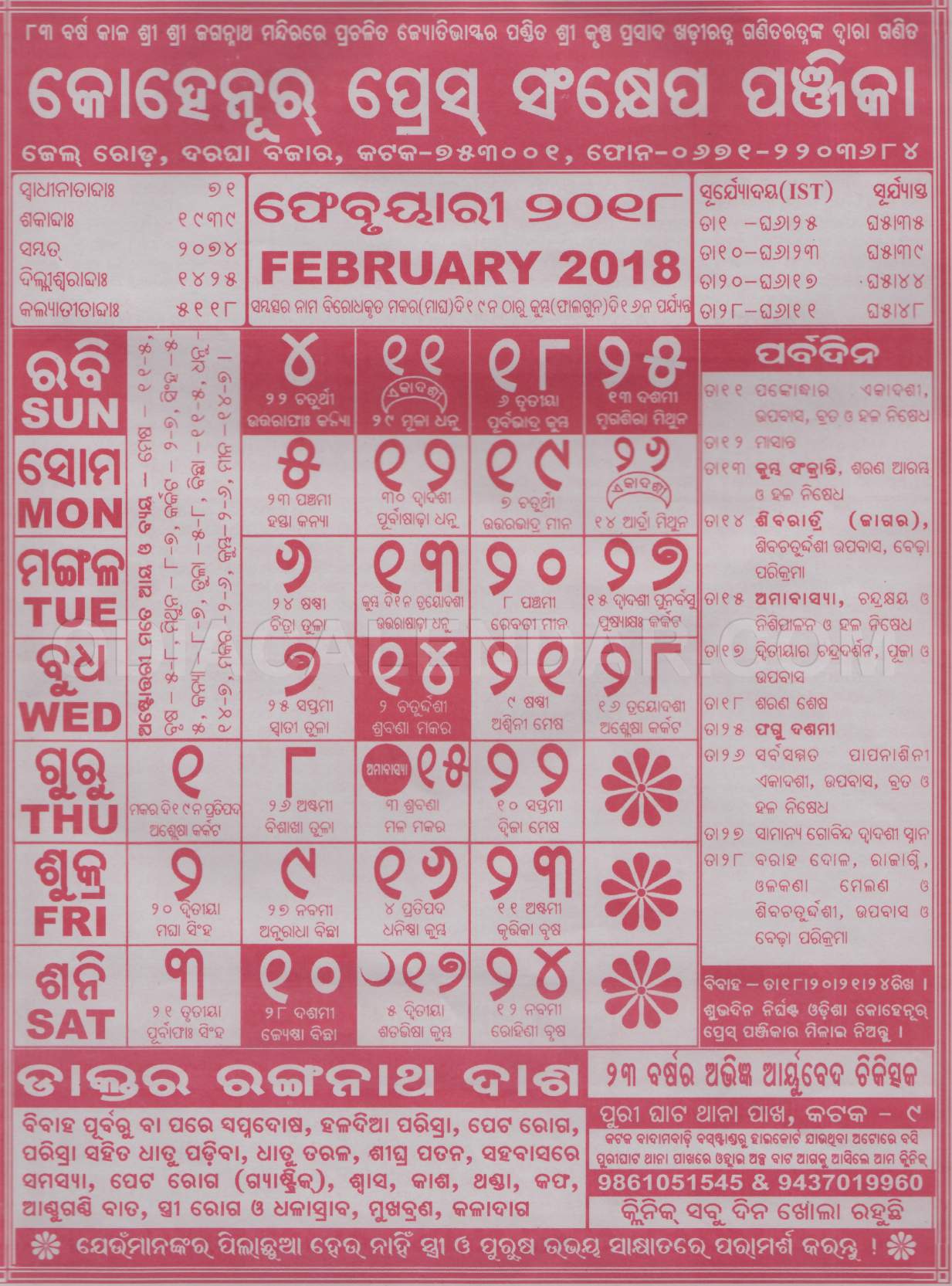 Kohinoor Calendar february 2018