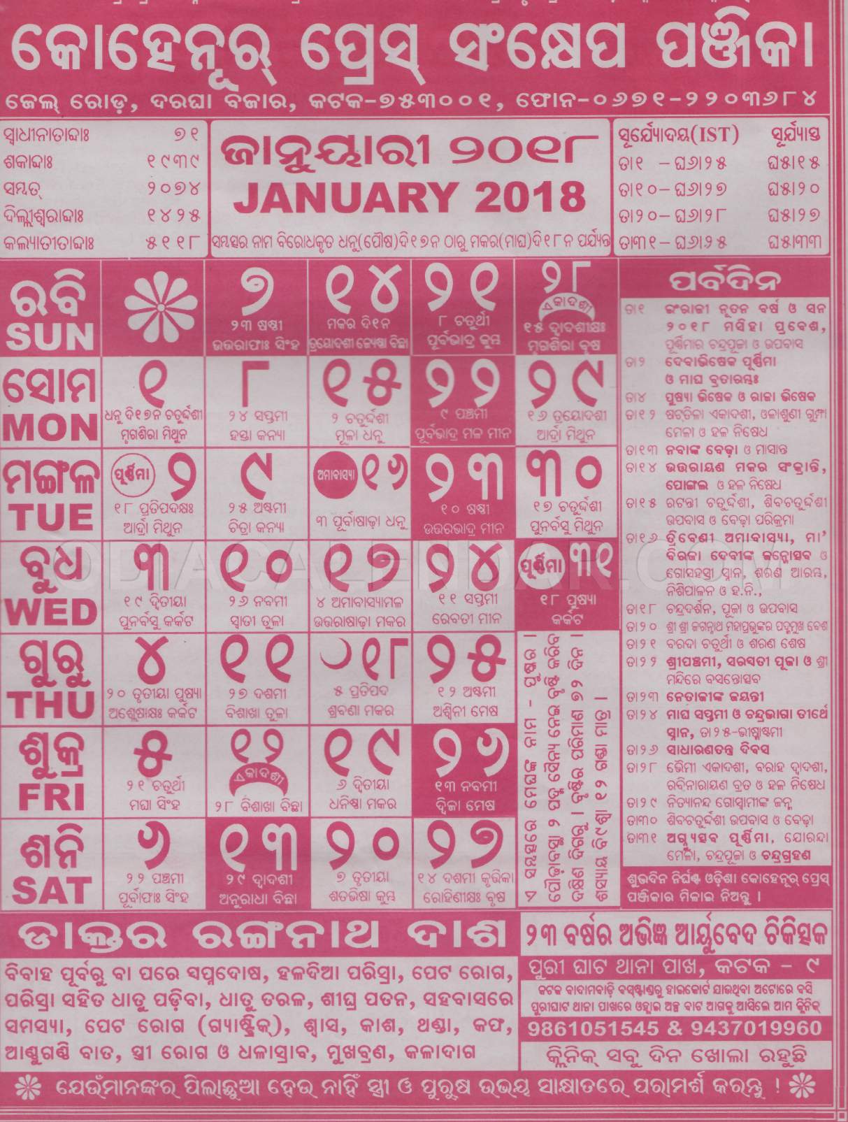 Kohinoor Calendar january 2018