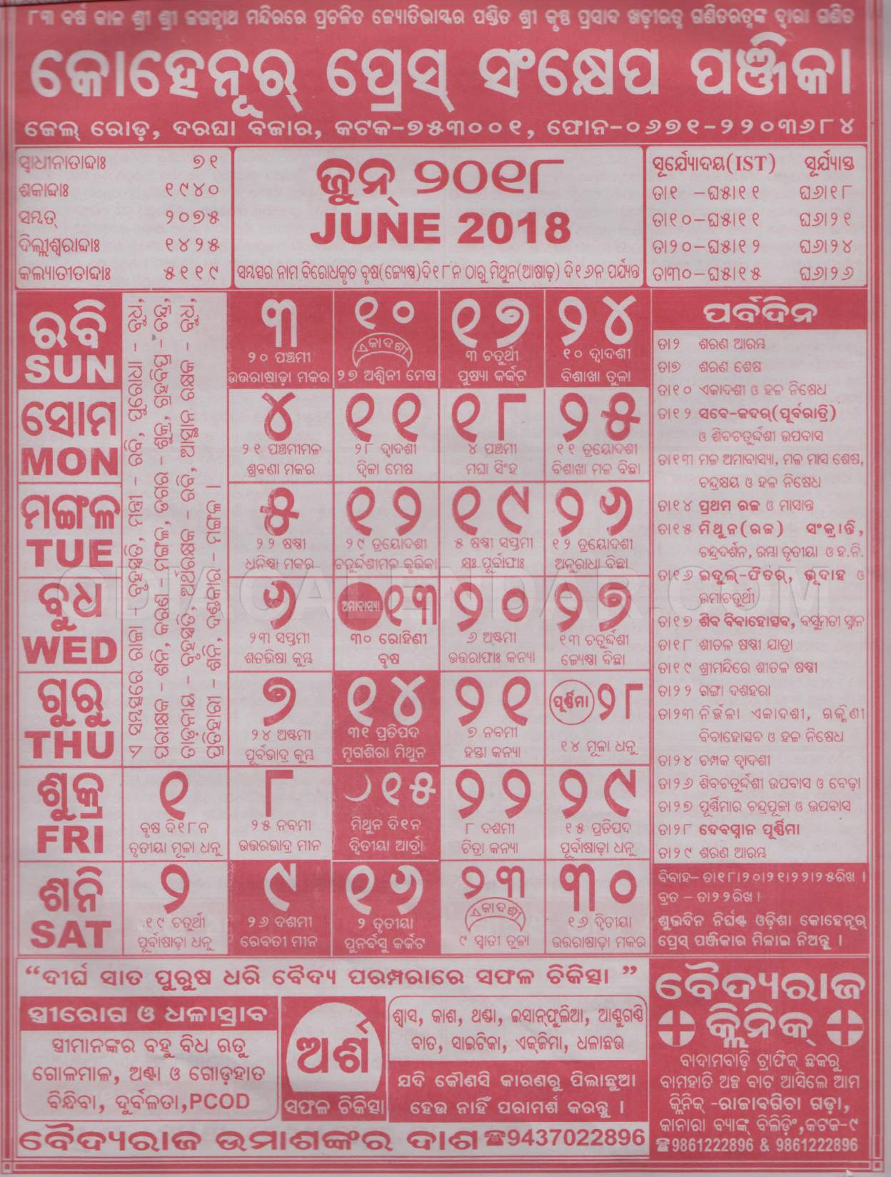 Kohinoor Calendar june 2018
