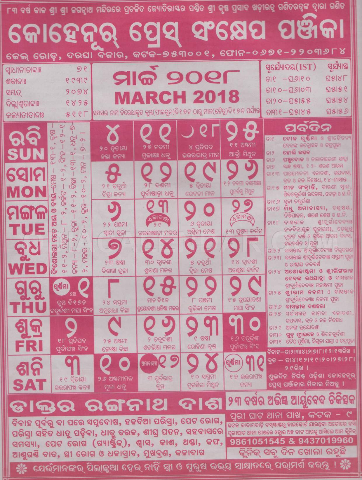 Kohinoor Calendar march 2018