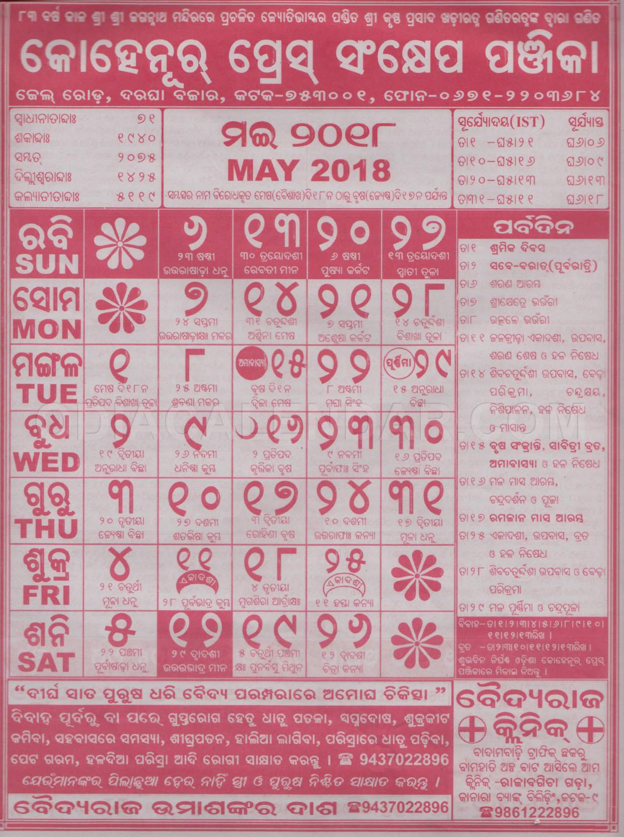 Kohinoor Calendar may 2018