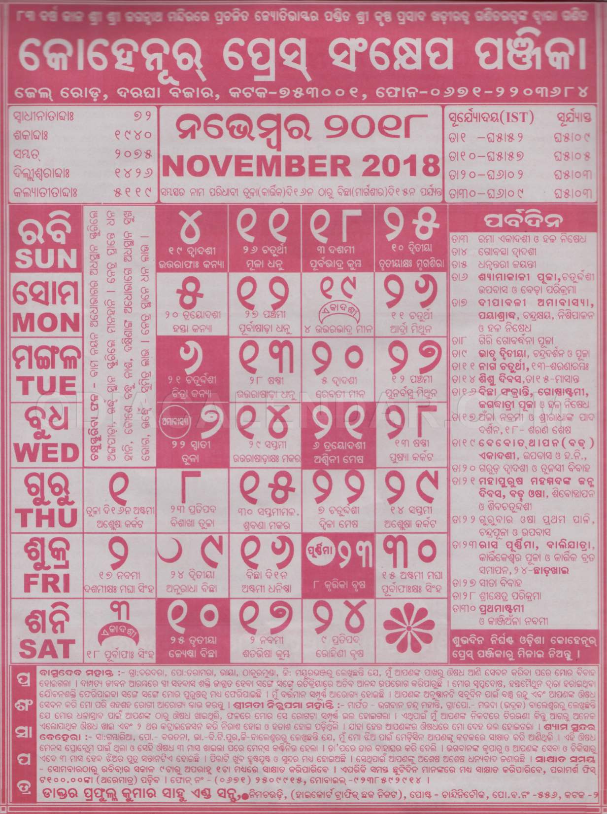 Kohinoor Calendar november 2018
