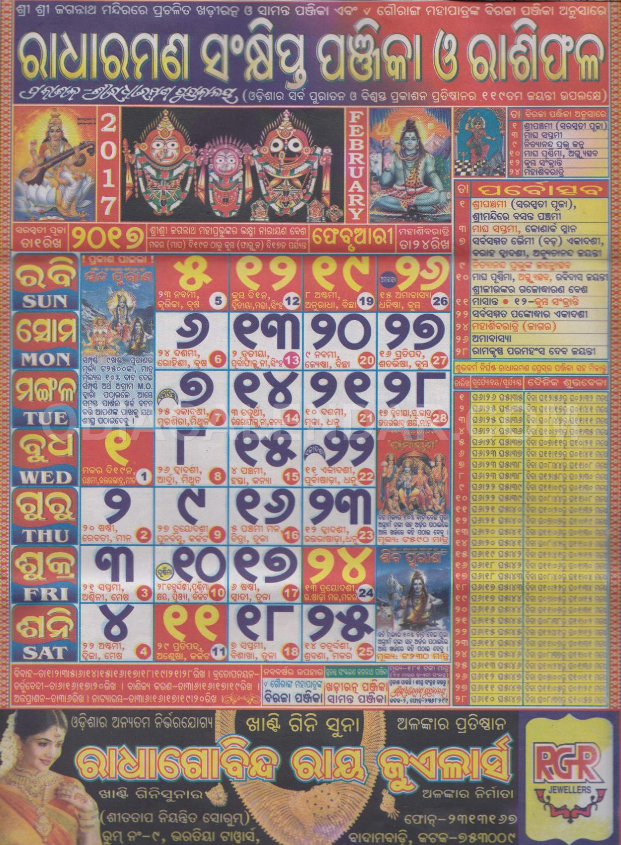 Radharaman Calendar february 2017