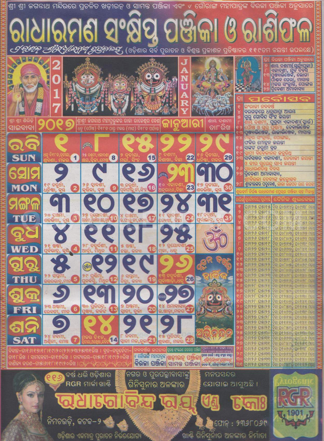 Radharaman Calendar january 2017