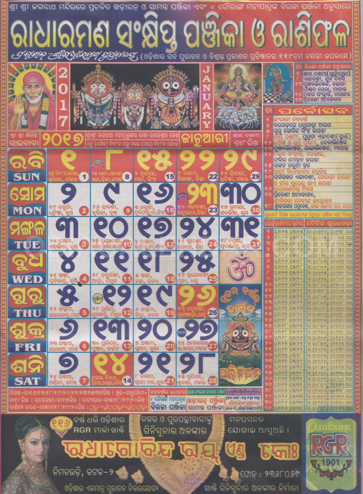January 2025 Odia Calendar Radharaman Calendar Dorine Bernelle