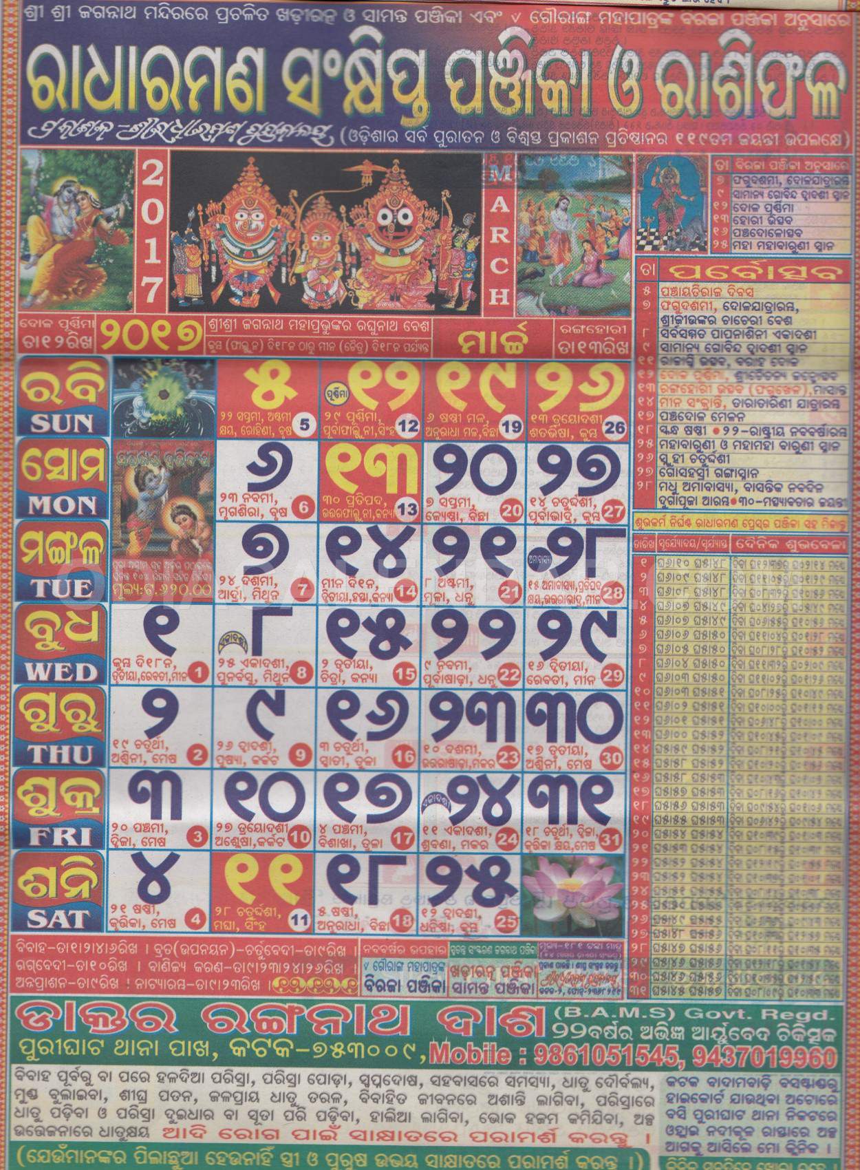 Radharaman Calendar march 2017