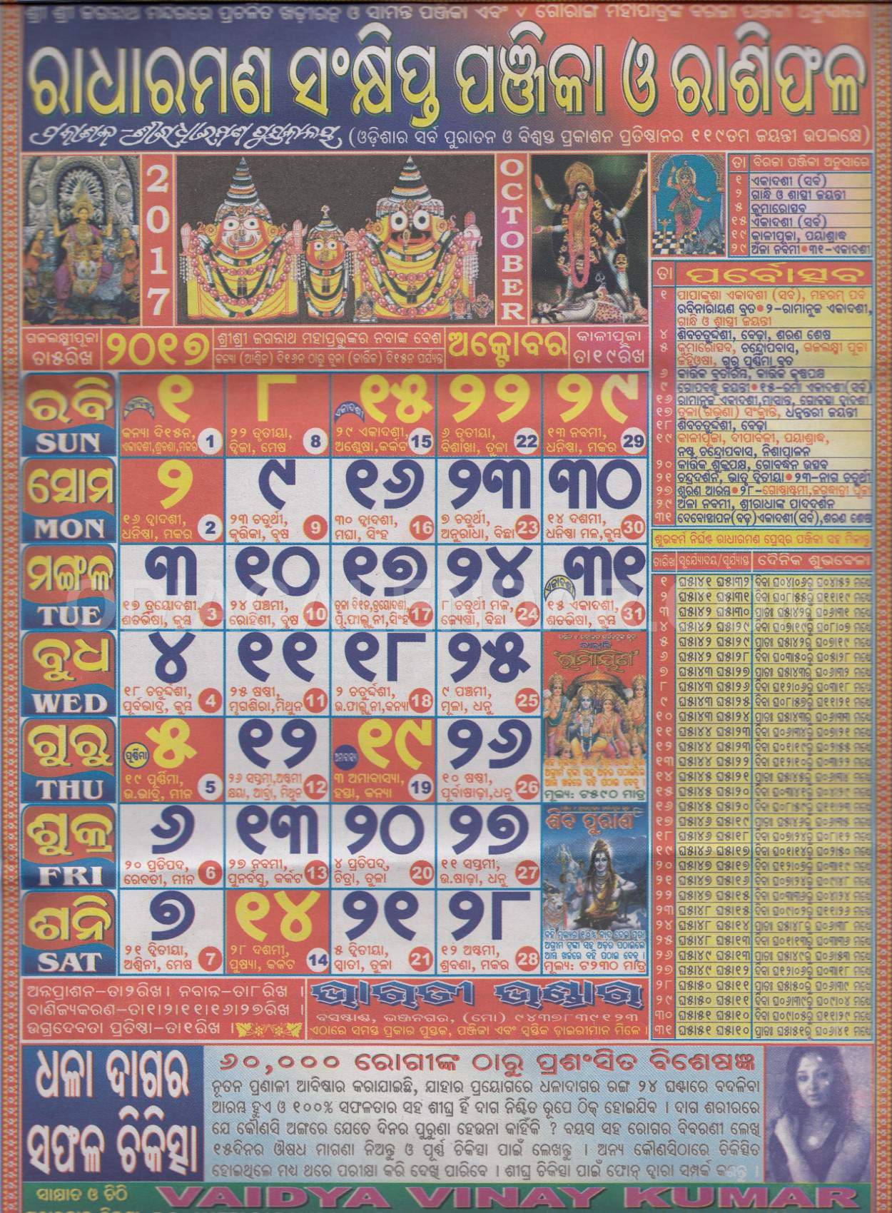 Radharaman Calendar october 2017