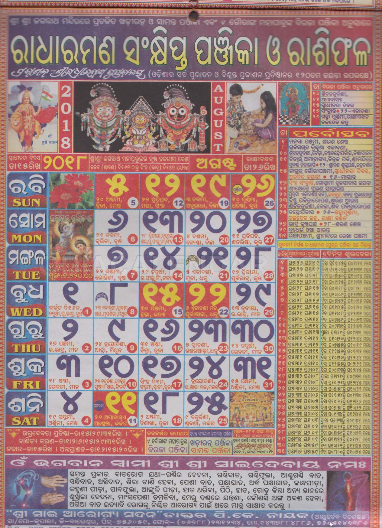 Radharaman Calendar august 2018