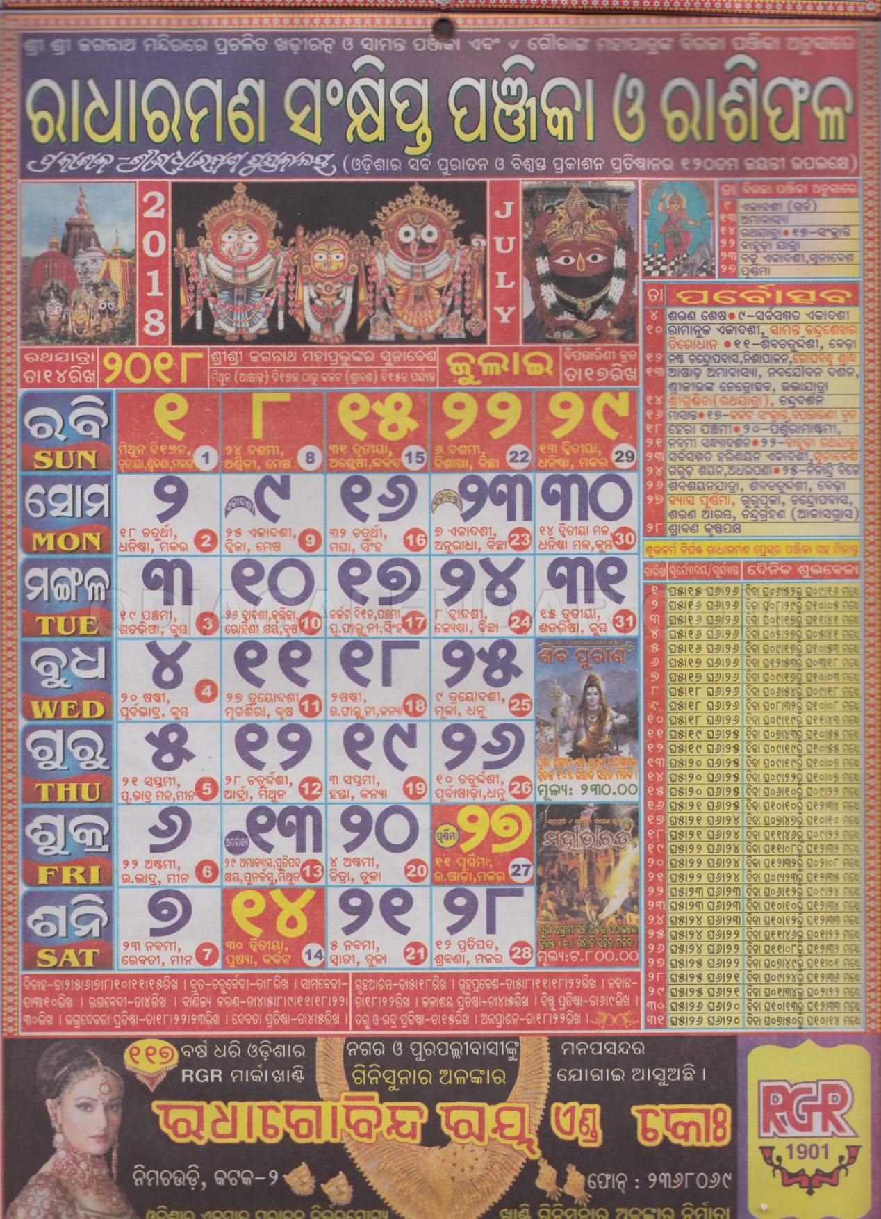 Odia Radharaman Calendar July 2018 Free PDF Download
