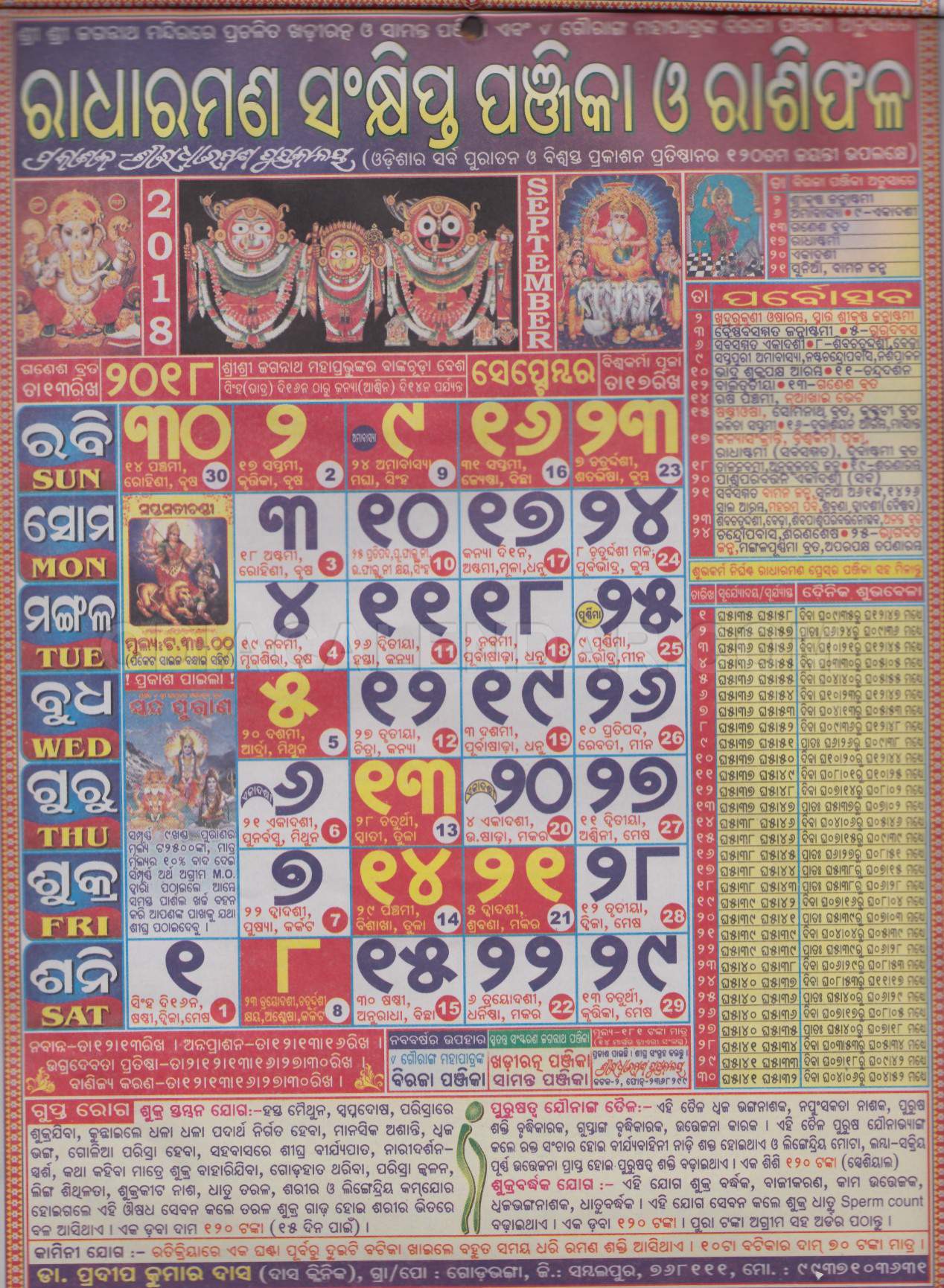 Radharaman Calendar september 2018