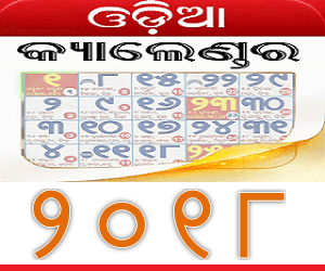 Odia Calendar 2018