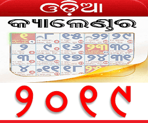 Odia Calendar 2019