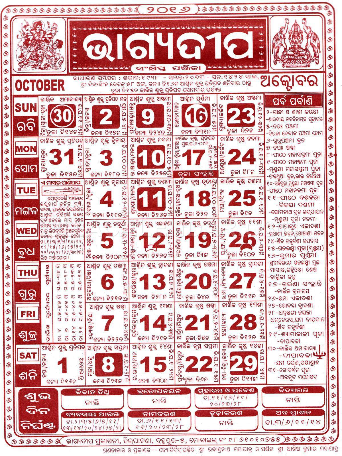 odia calendar 2016 odia calendar 2016