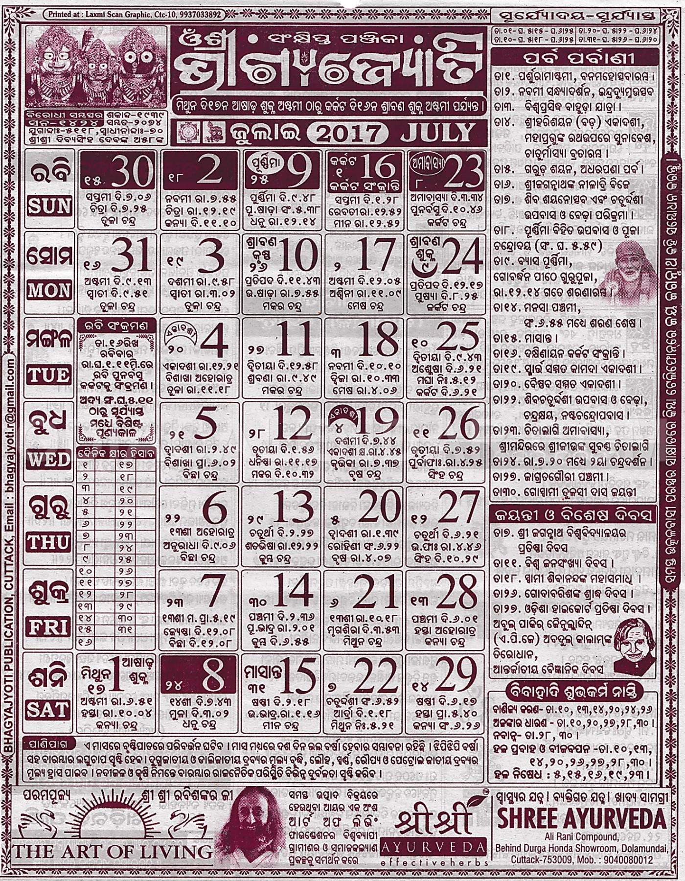 Bhagyajyoti July 2017 Image