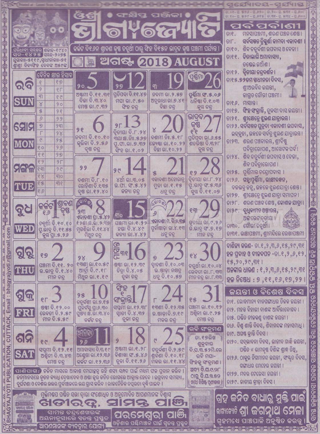 Bhagyajyoti August 2018 Image